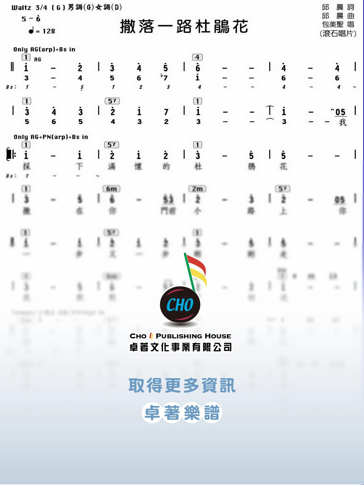 撒落一路杜鵑花